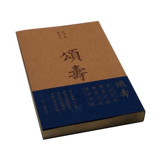 颂寿：寿亲养老 商品图0