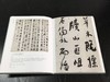 何绍基书法精品集/杨亚东/浙江大学出版社 商品缩略图4