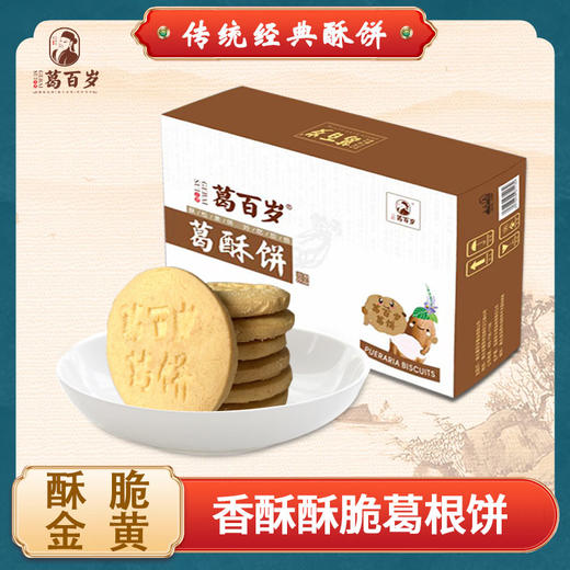 【葛百岁】葛根粉系列 商品图3