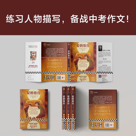 爱的教育 埃迪蒙托·德·亚米契斯 著 文学 商品图1