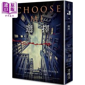 【中商原版】选择 港台原版 泰丝格里森 盖瑞布拉佛 春天出版社