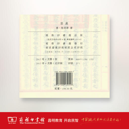 《茶典》四库全书茶书八种 赠送《吃茶记事》笔记本 商务印书馆 商品图7