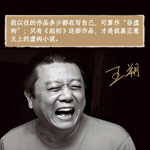 王朔归来《起初·纪年》，重磅新书，一上线就爆卖20万册！【新书&精装现货发，盒装预售30天发】 商品图3