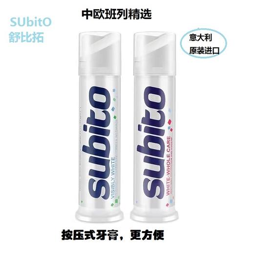 【中欧班列精选2支】意大利牙膏 原装进口subito舒比拓牙膏直立按压式炫白去口臭清新口气防蛀100ml 商品图0