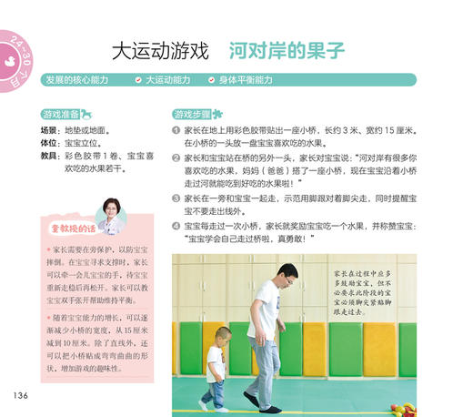 《0~3岁婴幼儿家庭早教游戏全书》 商品图7