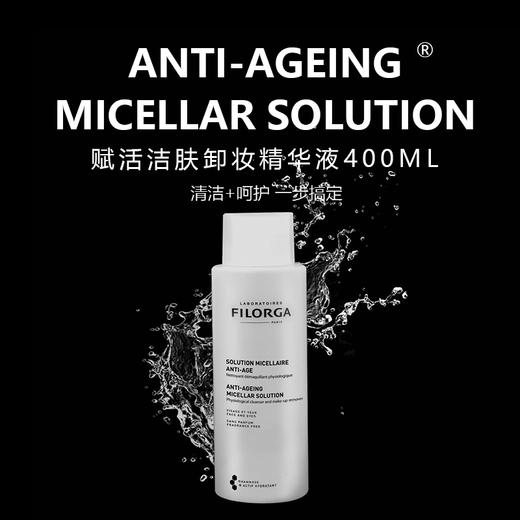 菲洛嘉赋活卸妆润肤水 400ml  二次清洁爽肤补水 商品图0