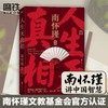 【全3册】南怀瑾先生讲中国智慧系列全三册 商品缩略图2