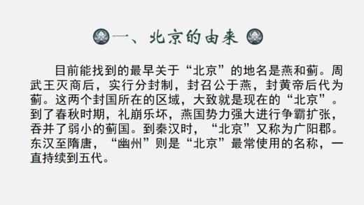 变换的北京城 商品图0