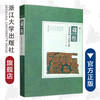 锦程——中国丝绸与丝绸之路/中国丝绸博物馆展览系列丛书/徐铮/金琳/浙江大学出版社 商品缩略图0