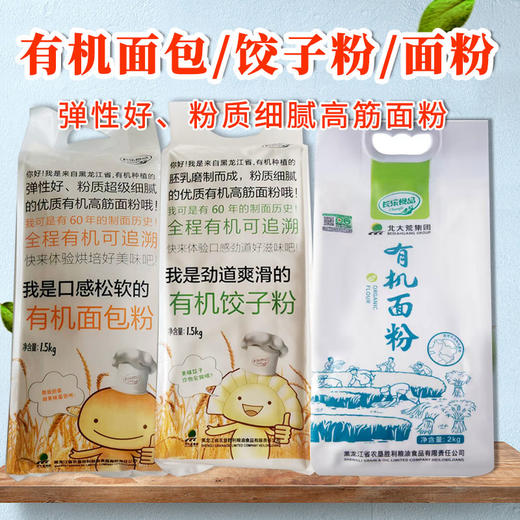 满百包邮 长乐有机面粉面包粉饺子粉1.5kg 饺子粉 安全健康 商品图0