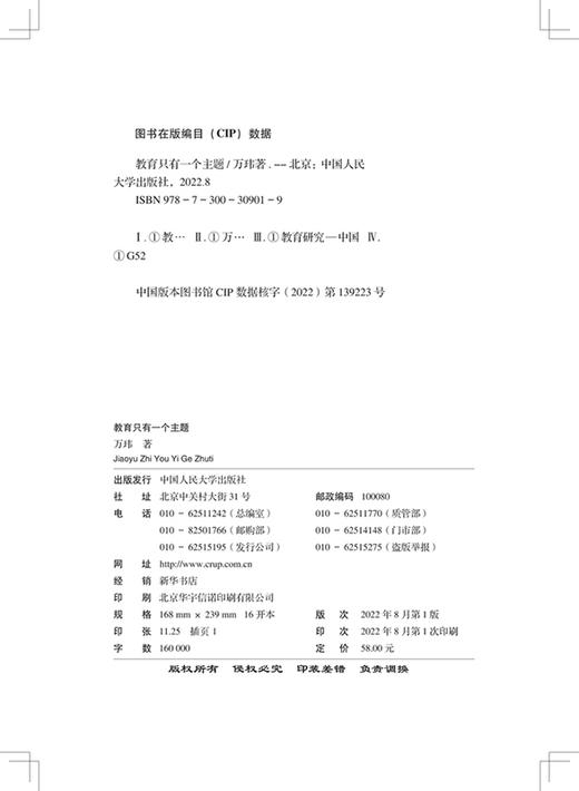 教育只有一个主题 / 万玮 商品图4