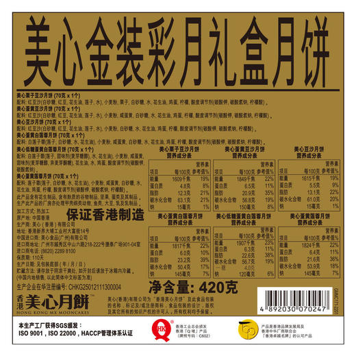 【香港美心月饼礼盒】美心金装彩月月饼礼盒420g 商品图1