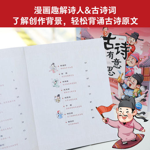 古诗有意思漫画版全套4册一二年级阅读课外书必读6-7-8岁唐诗三百首儿童国学幼儿早教启蒙古诗词认知有声绘本小学必背诗人历史故事 商品图2