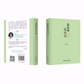 温儒敏谈读书