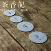 茶香记 毛毡杯垫 干泡壶承垫片 隔热养壶垫 吸水耐用 商品缩略图4