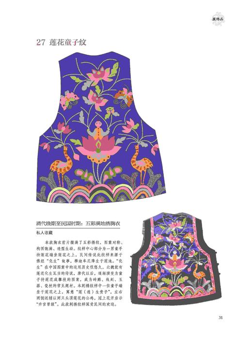中国古代丝绸设计素材图系：小件绣品卷 /安薇竹|总主编:赵丰/浙江大学出版社 商品图1