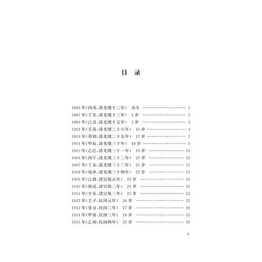 夏丏尊年谱(精)/浙江文化研究工程成果文库/浙江现代文学名家年谱/薛玉琴/陈才/浙江大学出版社 商品图5