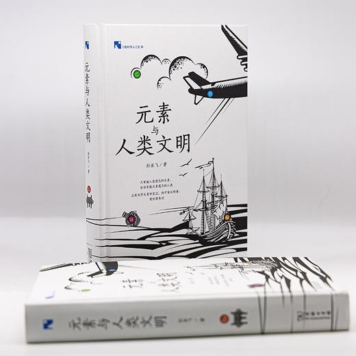 元素与人类文明（新科学人文库） 商品图4