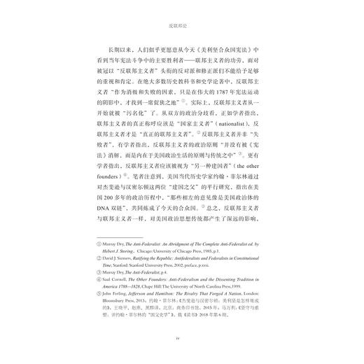 反联邦论/(美)默里·德里//赫伯特·J.斯托林|责编:王志毅|译者:马万/浙江大学出版社 商品图5