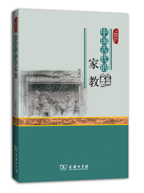 中国古代的家教