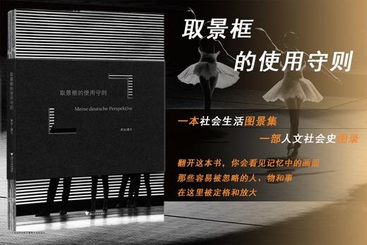 取景框的使用守则/浙江大学出版社/萧加 商品图3