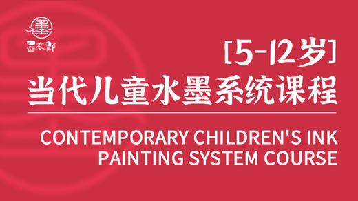 墨太郎水墨课程试看 商品图0