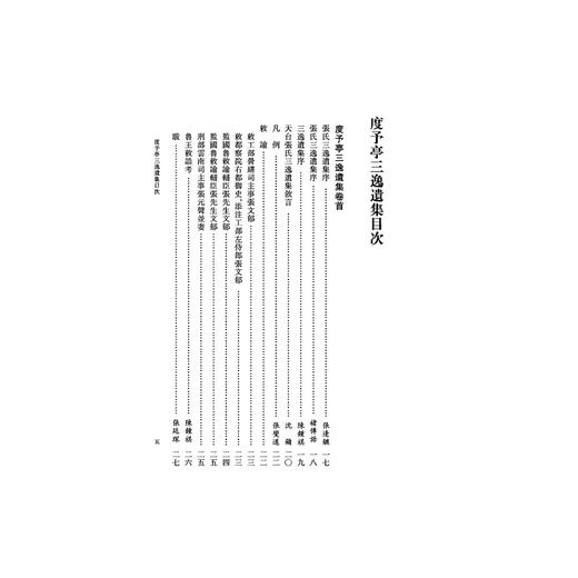 度予亭集新编(精)/(明)张文郁/编者:张绍栋/浙江大学出版社 商品图5
