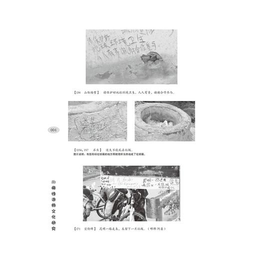 川藏线涂鸦文化研究/慕景强/浙江大学出版社 商品图3