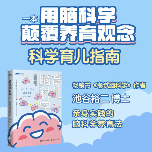 育儿脑科学：大脑发育的秘密与科学养育法 考试脑科学作者力作 养育法 大脑开发 早教 婴儿情绪 心理行为研究 商品图0