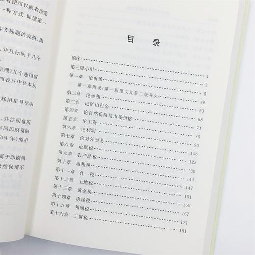 政治经济学及赋税原理（四菜一汤精装本） 商品图5