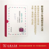 给莉莉的信(精) 商务印书馆 商品缩略图0