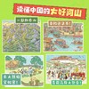 有趣的地理知识又增加了（全8册）5岁+ 超实用的地理知识  培养灵活的地理知识 商品缩略图5