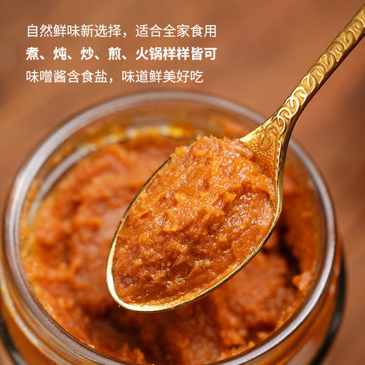 【两瓶更优惠】恬禾亦·有机味噌酱 纯素食 赤味噌酱有机大豆发酵无麦麸无酒精不含五辛代替味精健康鲜美 煮汤凉拌烧烤适用 300g 商品图4