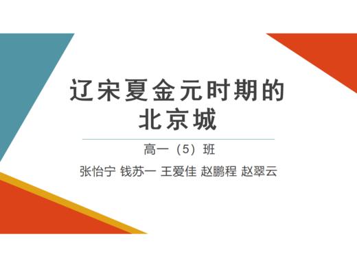 辽宋夏金元时期的北京城 商品图0