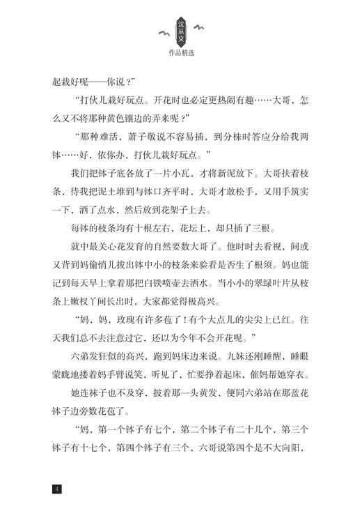 到北海去     五年级共读书正版现货速发|名师推荐|小学生课外阅读课外读物本狮5年级 商品图2