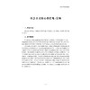 课程思政经典案例选编(共2册)/沈赤/浙江大学出版社 商品缩略图4