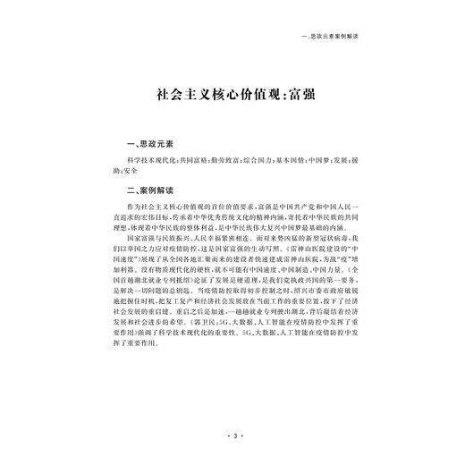 课程思政经典案例选编(共2册)/沈赤/浙江大学出版社 商品图4