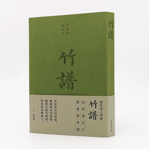 竹谱(繁体竖版) 商品图0
