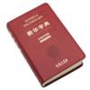 新华字典(汉英双语版) 中国社会科学院语言研究所词典编辑室 编著 商品缩略图1