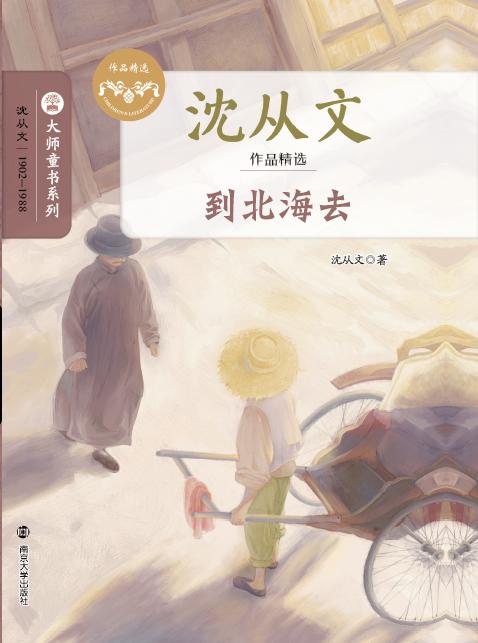 到北海去     五年级共读书正版现货速发|名师推荐|小学生课外阅读课外读物本狮5年级 商品图0