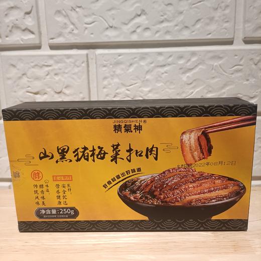 精氣神山黑猪梅菜扣肉250g 商品图2