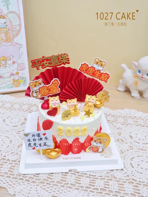 1027CAKE | 2022 跨年蛋糕 虎虎生威 商品图1