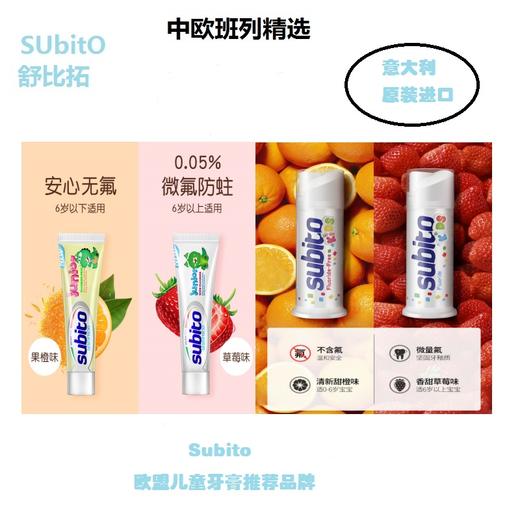【中欧班列精选】意大利儿童牙膏 原装进口舒比拓 儿童牙膏0-6岁\6岁以上微氟无氟防蛀儿童牙膏 商品图8