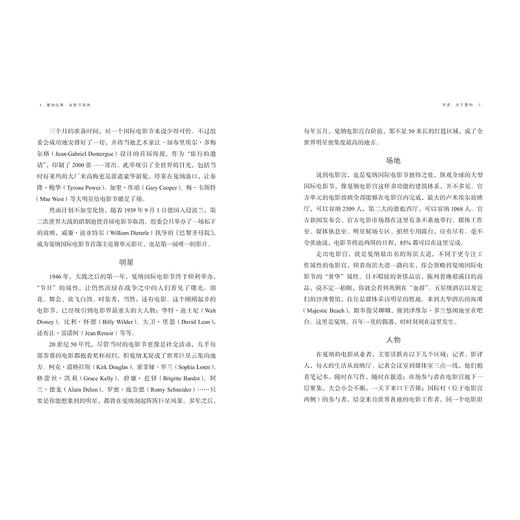 戛纳往事：电影节辞典(精)/(法)吉尔·雅各布|责编:伏健强|译者:王雅伦/浙江大学出版社 商品图3