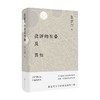 批评的准备及其他 张定浩 著 文学 商品缩略图0