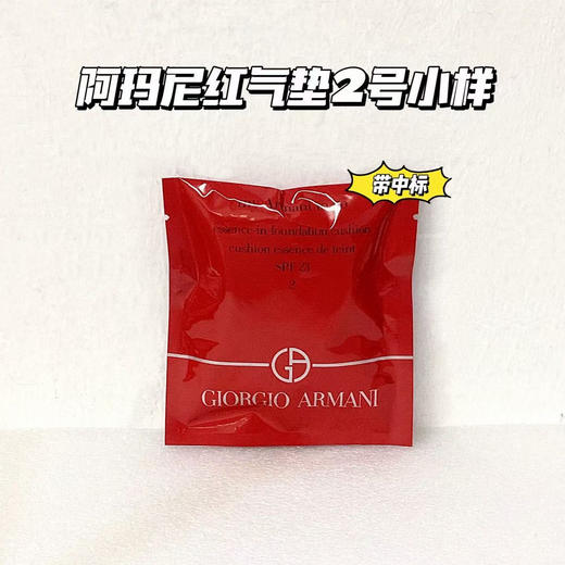 阿玛尼红气垫2号#1.7g 中样 商品图1