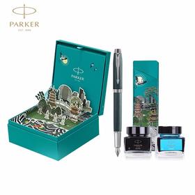 正品派克PARKER钢笔礼盒套装 新款IM系列钢笔墨水礼盒 签字笔 商务送礼【免费刻字】 IM暗夜绿银夹墨水笔+江南礼盒