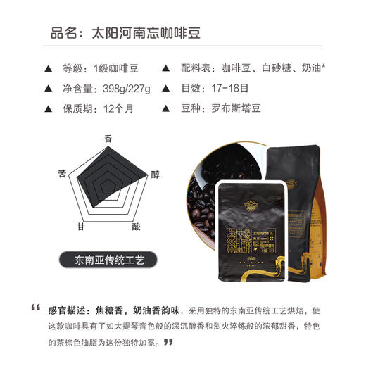兴隆咖啡南忘炭烧豆398g/袋 商品图0