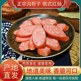  疯了！疯了！一根红肠居然只要2块多~ 