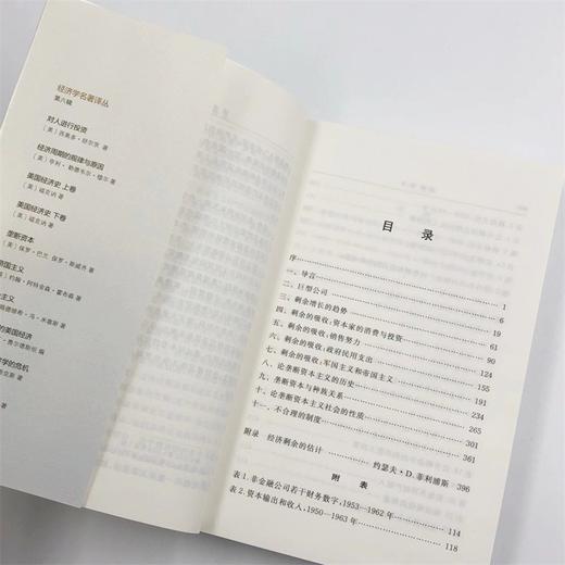 垄断资本——论美国的经济和社会秩序（经济学名著译丛） 商品图5